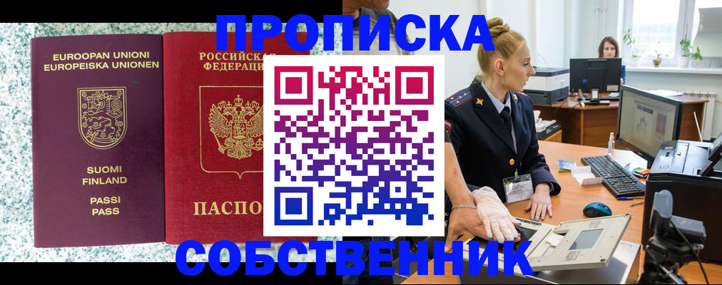 прописка 2025 в Арзамасе