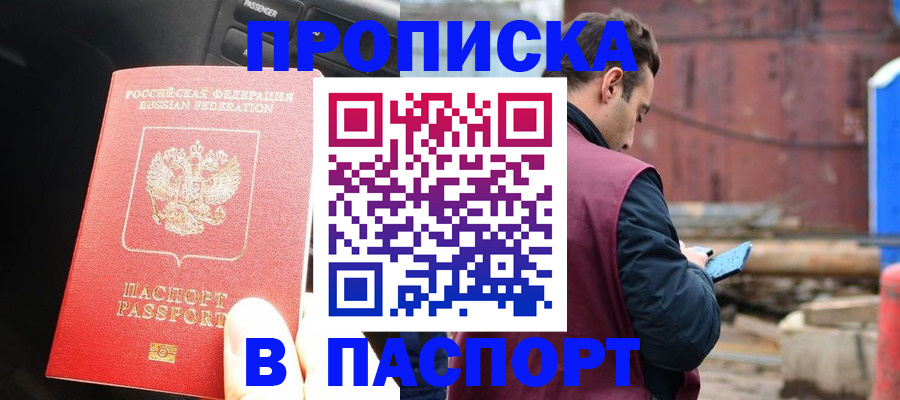 прописка паспорт в Арзамасе